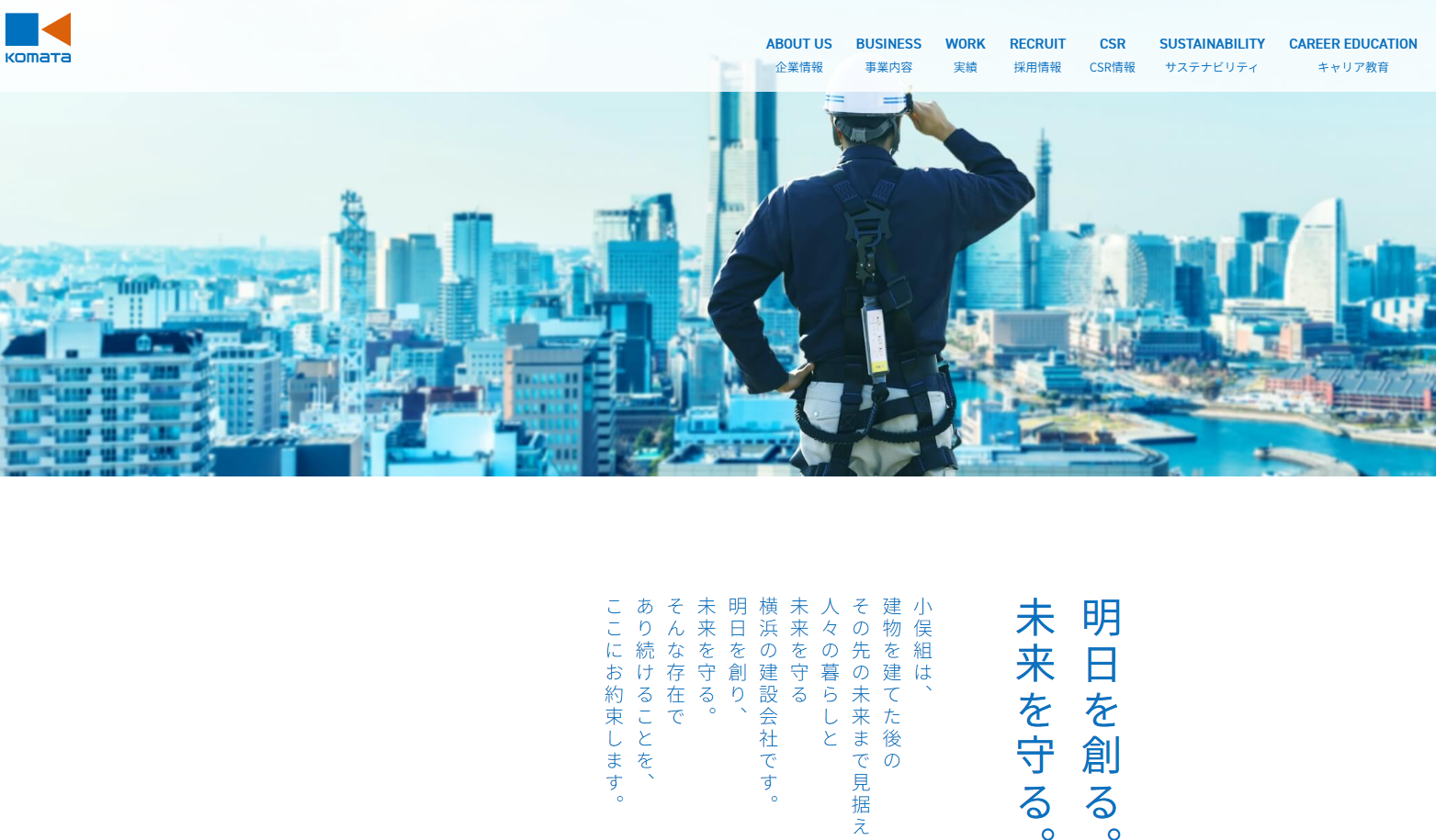 株式会社小俣組